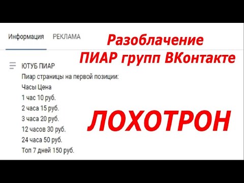 Видео: Вконтакте бүлгүүдийн үнэ