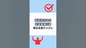 面接官が“即採用”したくなる答え方3選💼 志望動機が刺さる型テンプレ #転職  #仕事効率化 #面接対策 #雑学 #人材不足