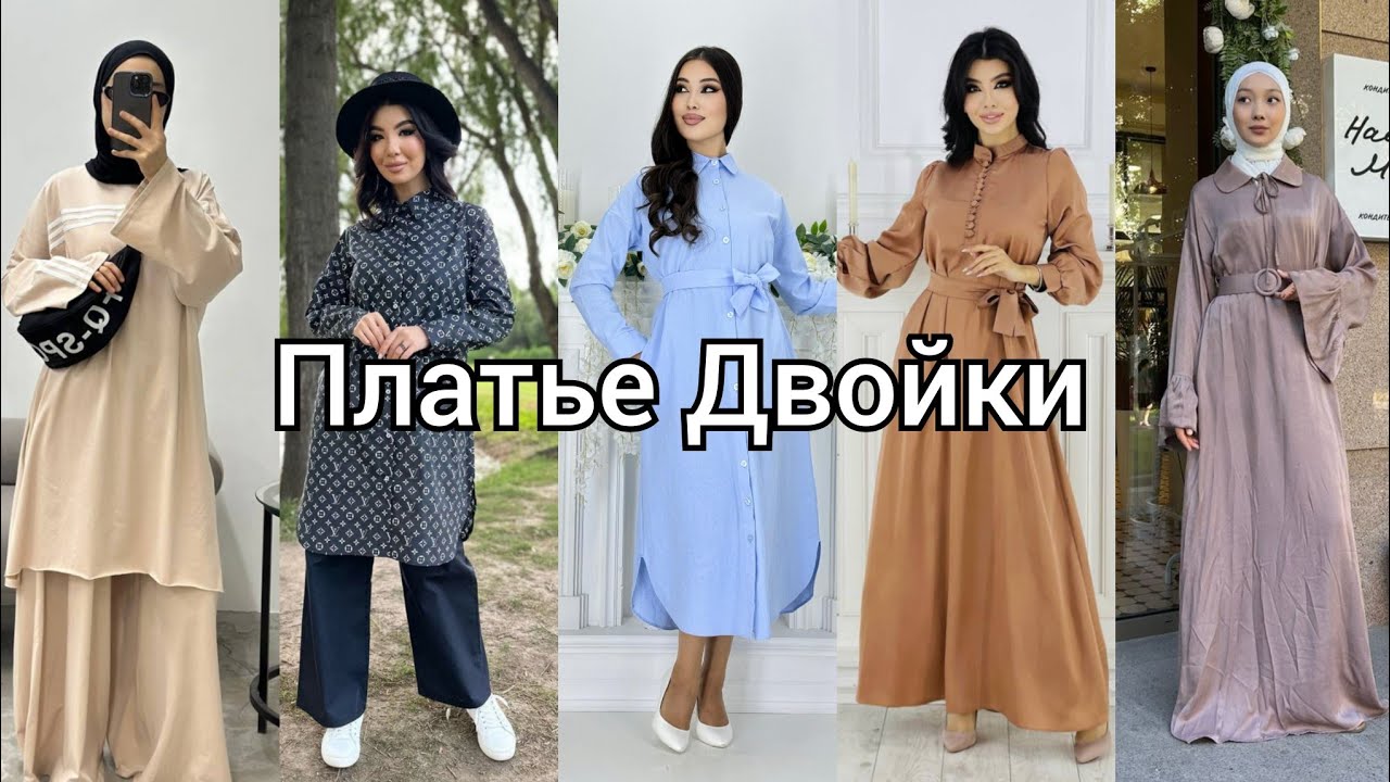 Спортивные Двойки, Платье, Юбки