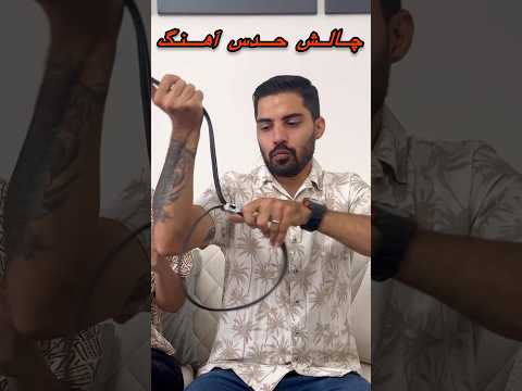 چالش حدس آهنگ با دهن بسته با مجازات سنتی فلک کاملش تو کانالم هست چالش بازی مجازات آهنگ