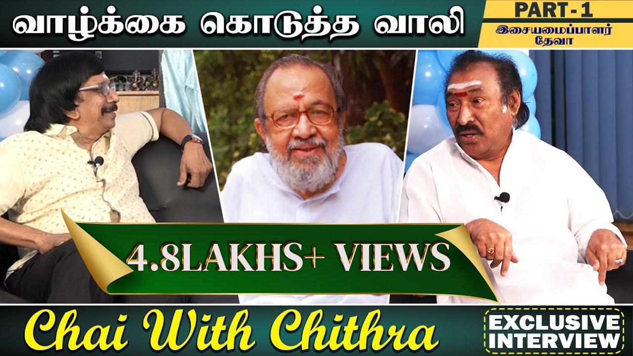 வாழ்க்கை கொடுத்த வாலி | Chai With Chithra | Music Director Deva | Part 1 | Exclusive Interview