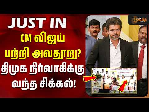 dmk speaker controversial speech | விஜய் குறித்து சர்ச்சை பேச்சு.. சிக்கலில் திமுக பெண் நிர்வாகி!