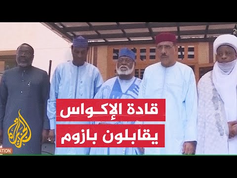 دون نتائج ملموسة.. قادة الإكواس يغادرون النيجر فماذا بعد؟