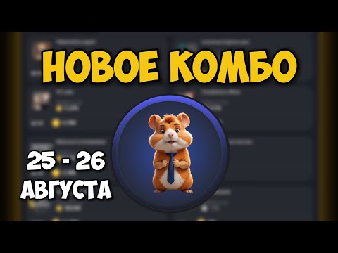 Новые КОМБО КАРТЫ