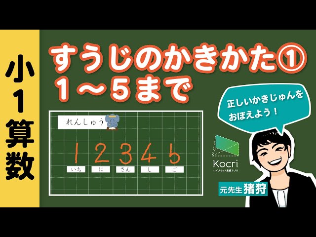 数字の書き方NEW!
