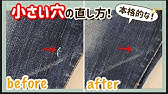 服の穴15秒でお直し 100均アイテムとアイロン How To Repair Clothing Hole Without Sewing With Iron 15 Seconds Youtube