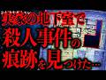 マジで怖い話まとめ400 実家の地下室で殺人事件の痕跡をみつけてしまったんだがどうしよう 2ch怖いスレ ゆっくり解説