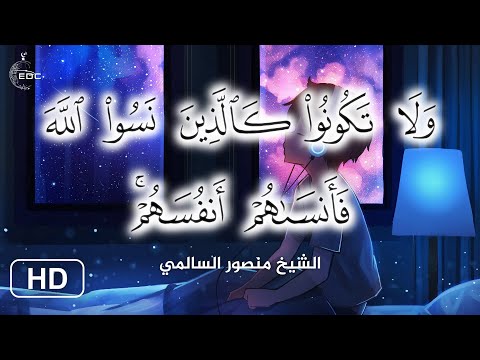ولا تكونوا كالذين نسوا الله فانساهم انفسهم  الشيخ منصور السالمي