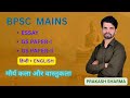 The REAL difference between Good and Great BPSC MAINS Content