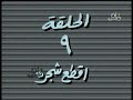 مسلسل حكايات مجنونة 1995 ح9 اقطع شجرة ممدوح عبد العليم شيرين فؤاد خليل انعام سالوسه