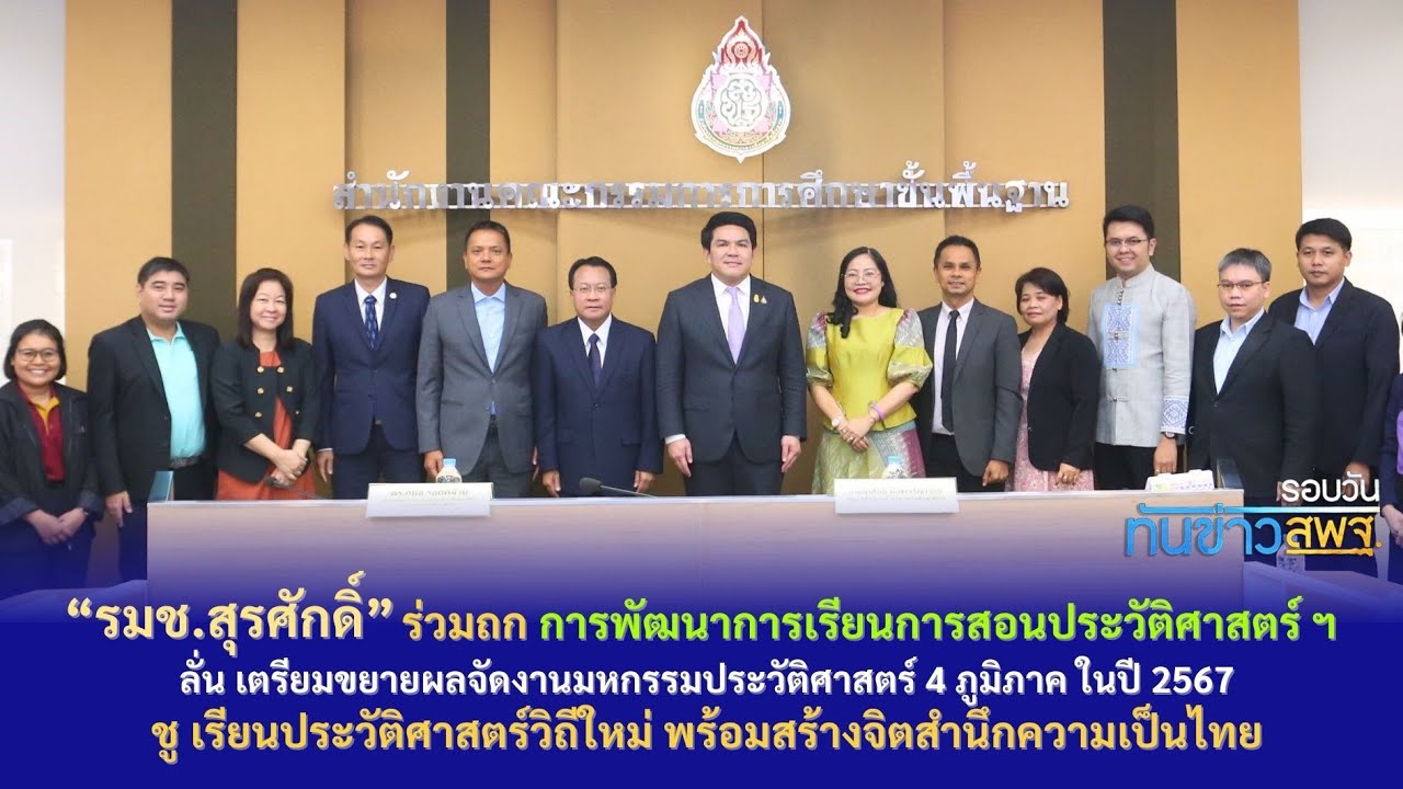 รอบวันทันข่าว สพฐ  วันที่ 5 เมษายน 2567 (2/3)