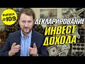 Влог №109: Налоговая декларация. Порядок декларирования инвестиционной прибыли и иностранных доходов