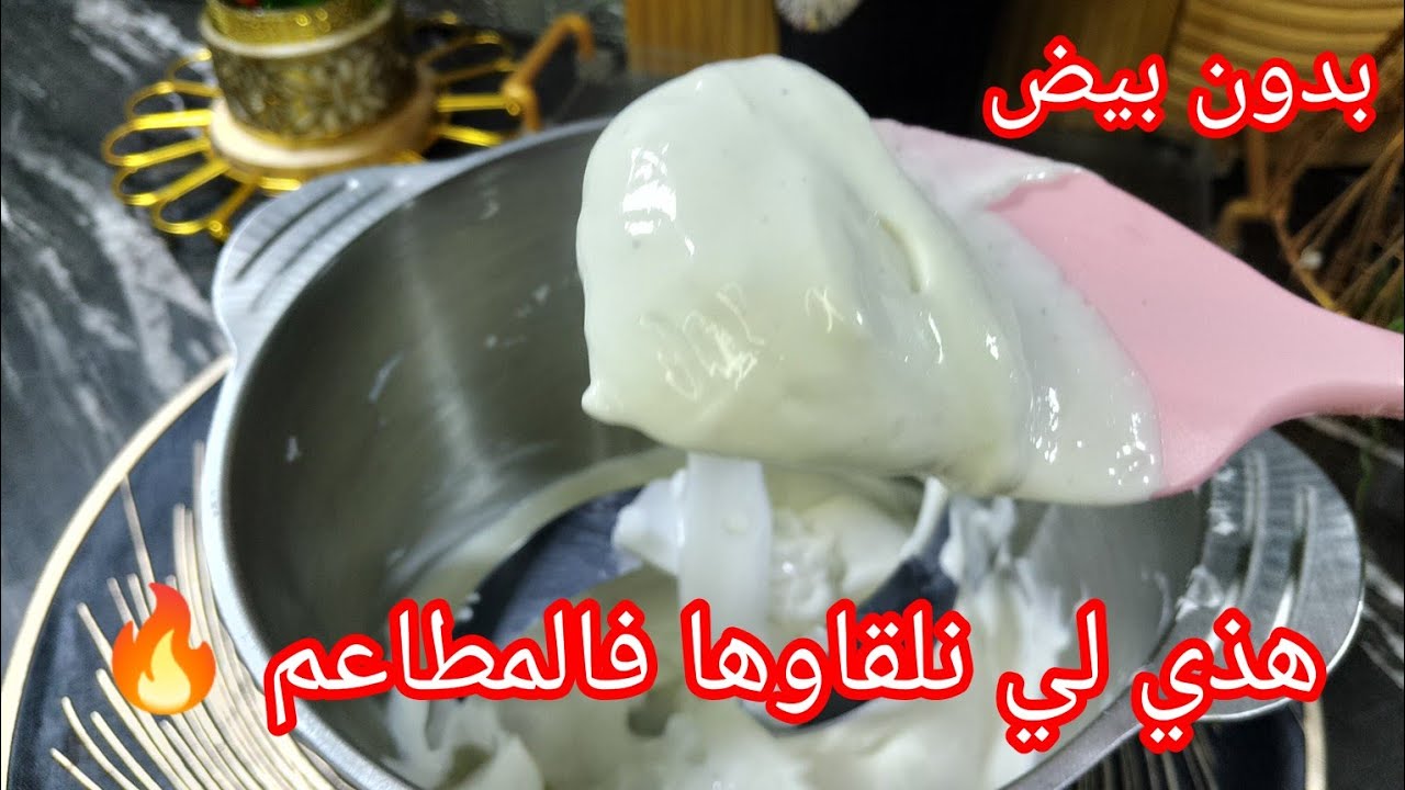 #مايوناز الاشوار أم لينا الشاوية ناجح مليار 💯 راح ينسيكم في تاع الميكسور 🤫 وتاع البيض ضربة فالبنة 🔥