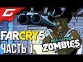 FAR CRY 5: Dead Living Zombies ➤ Прохождение #1 ➤ ПОЛЯ УЖАСА ЗОМБИ