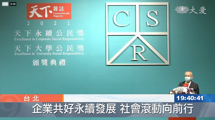 DA.AI Technology won the Excellence in Corporate Social Responsibility.