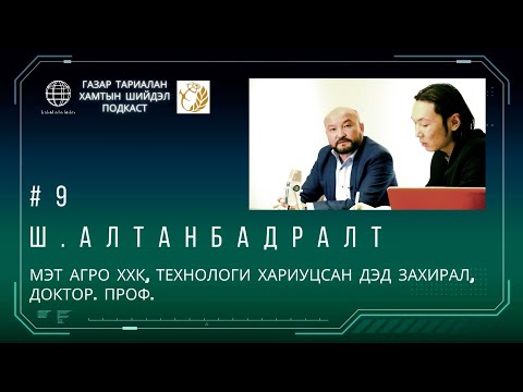 Видео: Тариалан тариалан гэж юу вэ, түүний ач холбогдол юу вэ?