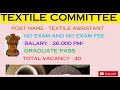 TEXTILE ENGINEER VACANCY 2024 | SALARY - 26,000 PM/- | APPLY BEFORE 31st MAY 2024
