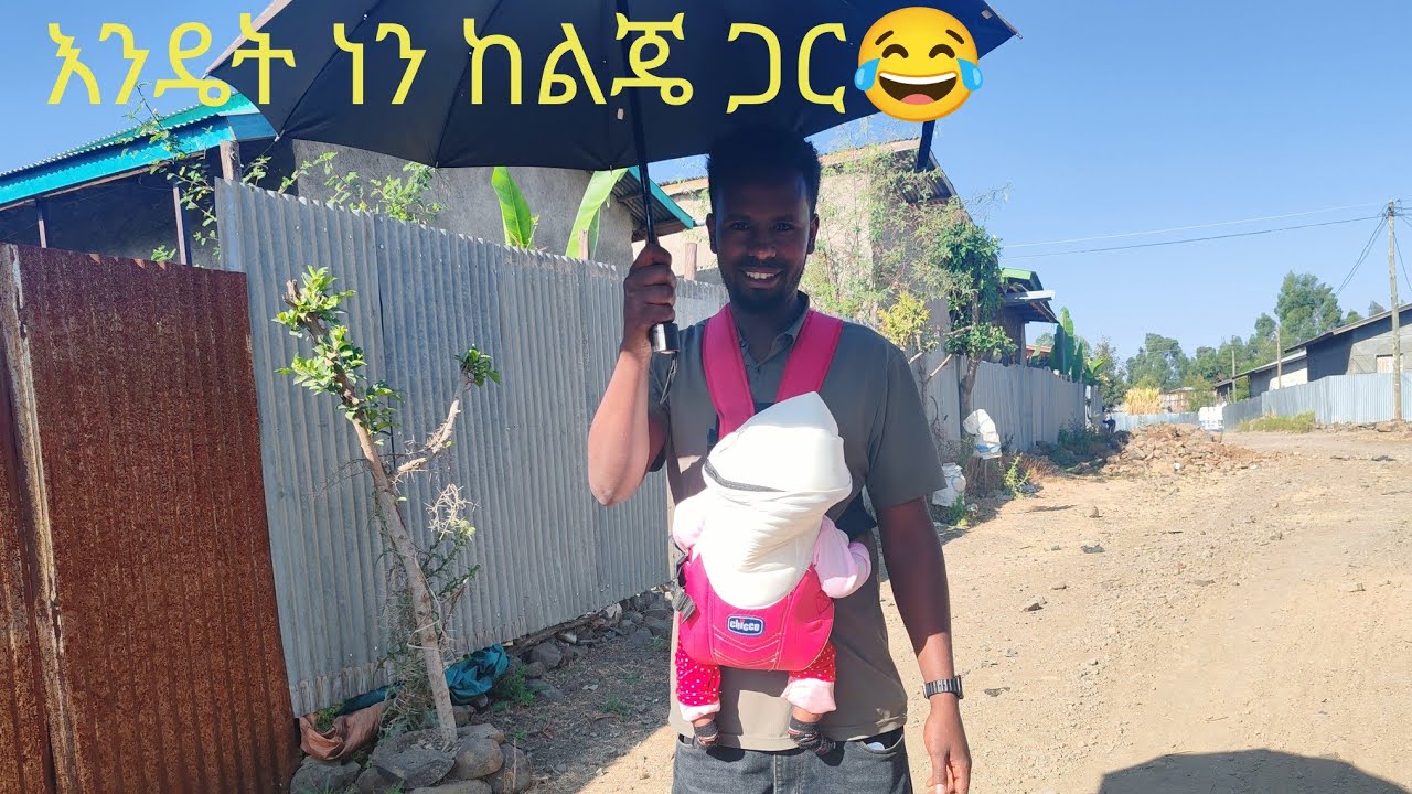 አማቾቻችን ምላሽ መጡ👈👈😂