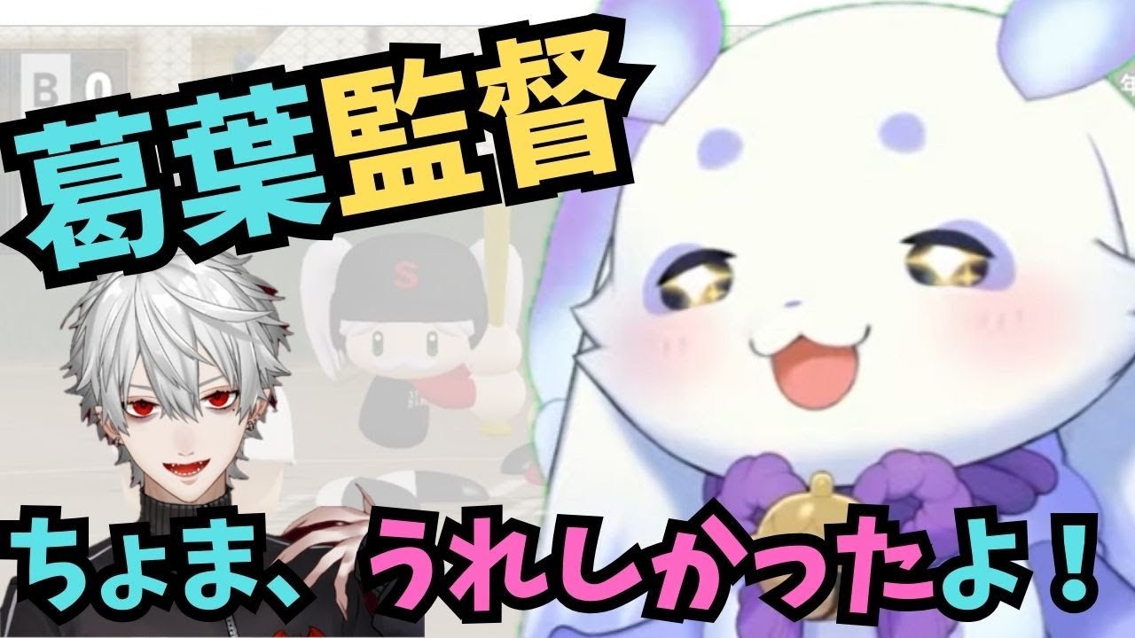 【#にじ甲2025】葛葉監督への想いと各監督へのリスペクトを語るルンルン