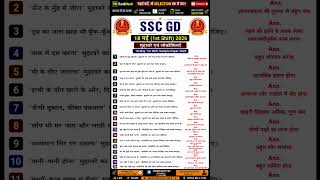 SSC GD 18 May 1st SHIFT ANALYSIS 2026 | SSC GD EXAM ANALYSIS  | #sscgd2026 #sscgd #sscgdanalysis