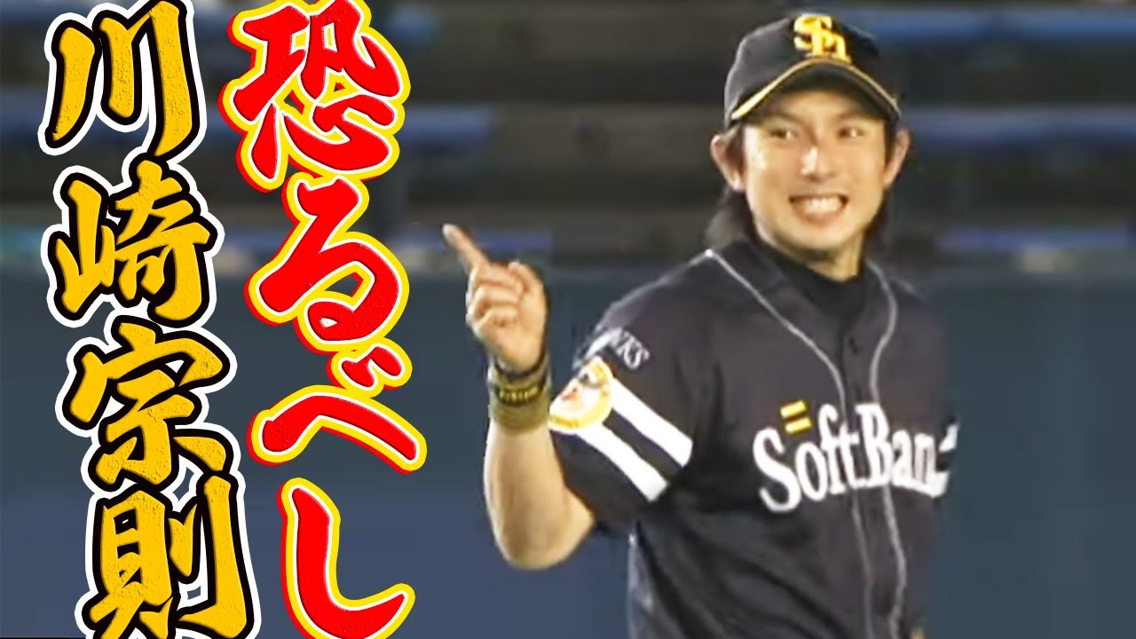 普通に処理する恐ろしさ】川崎宗則、物凄いプレーを披露 - YouTube