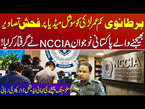 NCCIA Big Action Against Pakistani Suspect | Additional Director Reveals Details