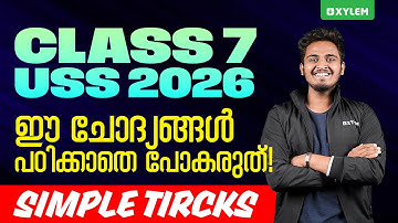 USS 2026 - ഈ ചോദ്യങ്ങൾ പഠിക്കാതെ പോകരുത്! | Simple Tircks| Xylem Class 7