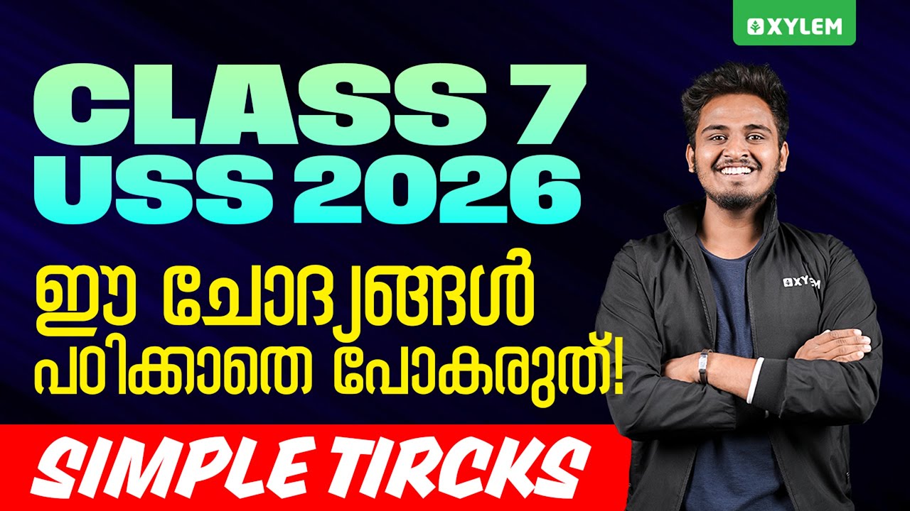 USS 2026 - ഈ ചോദ്യങ്ങൾ പഠിക്കാതെ പോകരുത്! | Simple Tircks| Xylem Class 7