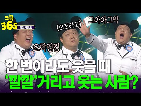 웃을때 나는 <strong>소리</strong> 리얼사운드는? #리얼사운드 | <strong>KBS</strong> 방송