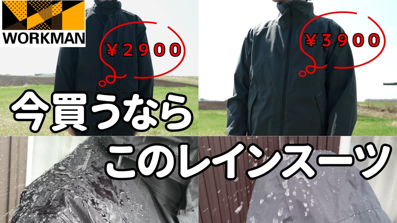 ワークマン】進化し続けるレインスーツの最新版がすごい！1ヶ月使った