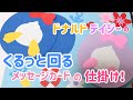 【手作りアルバム】簡単！くるっと回るメッセージカードの仕掛け！ドナルドダック・デイジーバージョン！