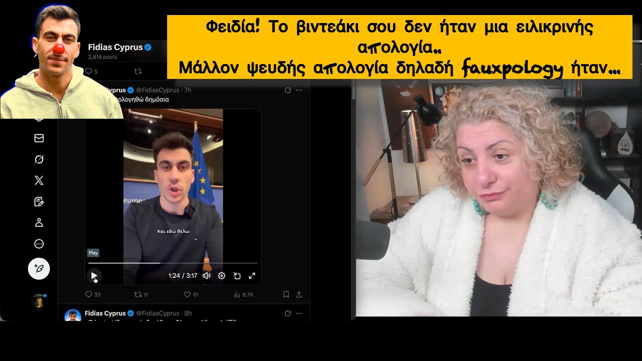 Φειδία... Το βιντεάκι σου δεν ήταν μια ειλικρινής απολογία...  ψευδής απολογία #fauxpology