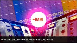 ОБРАБОТКА ВОКАЛА с помощью ПЛАГИНОВ Slate Digital VMR [Арам Киракосян]