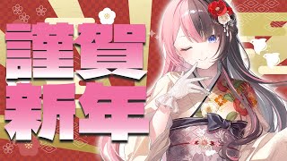 あけましておめでとうございます2026