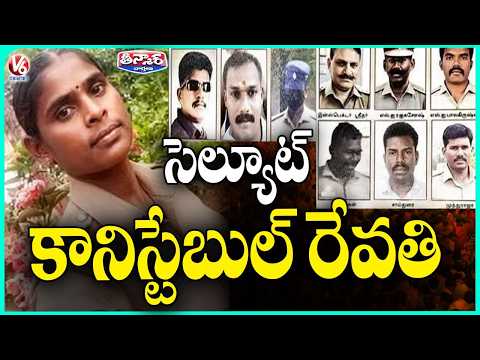 Constable Revathi’s Courage Brings Justice in Sathankulam Case | V6 Teenmaar - V6NEWSTELUGU