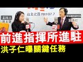 20210119《周玉蔻嗆新聞》專訪新光醫院副院長 洪子仁