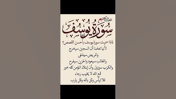 علمتني سورة يوسف #جمعة_مباركة