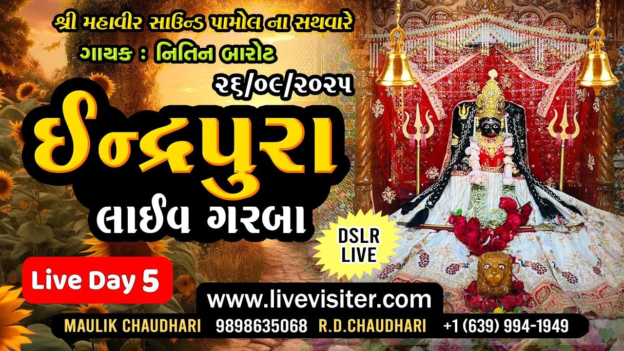 𝗜𝗡𝗗𝗥𝗔𝗣𝗨𝗥𝗔 𝗡𝗔𝗩𝗥𝗔𝗧𝗥𝗜 || 𝗗𝗔𝗬 𝟬𝟱 || 𝗡𝗜𝗧𝗜𝗡 𝗕𝗔𝗥𝗢𝗧 || 𝟮𝟲𝘁𝗵 𝗦𝗘𝗣 𝟮𝟬𝟮𝟱