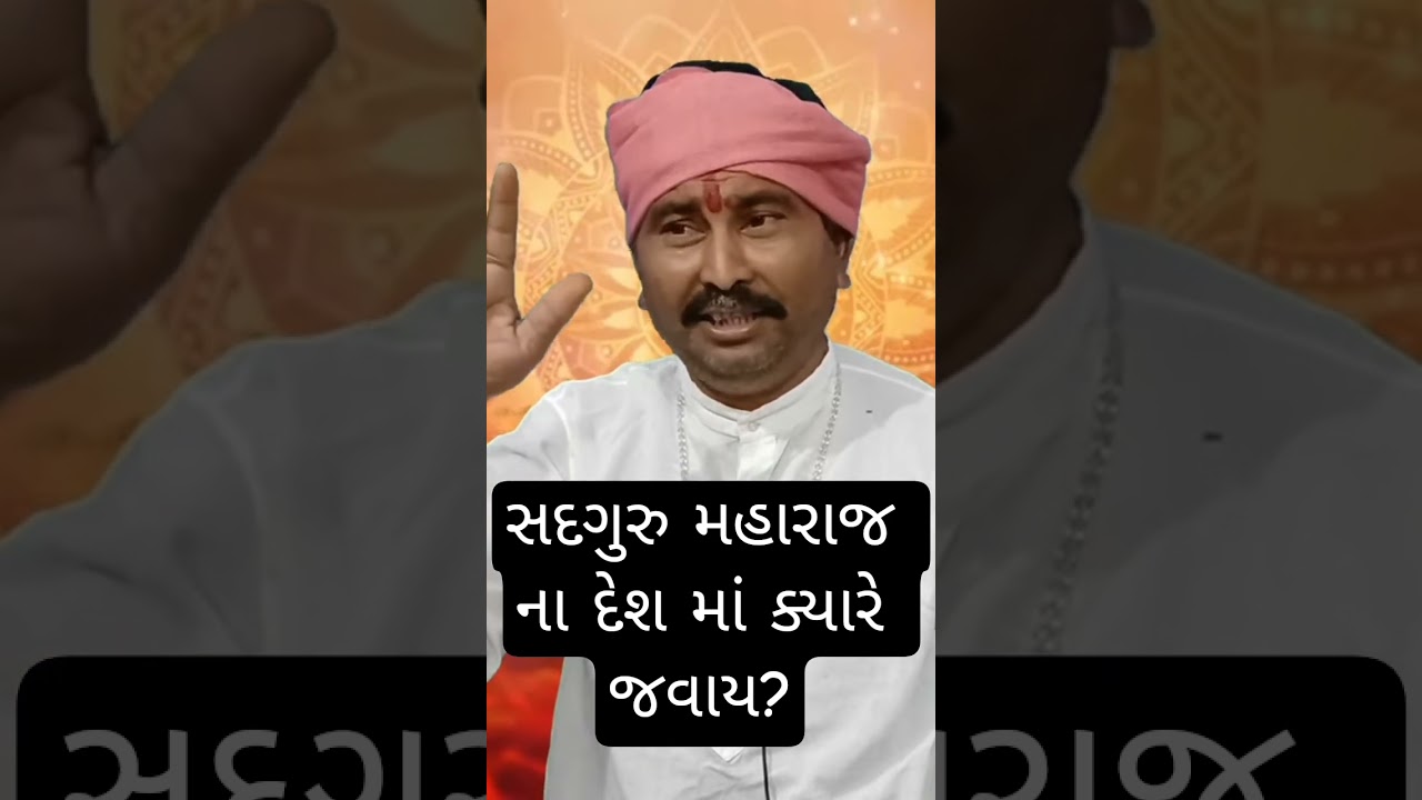 SADGURU MAHARAJ NA DESH MA KYARE JAVAAY | SATSANG | BHAJAN 