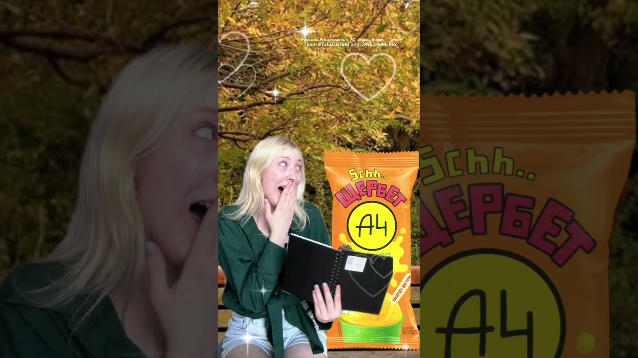 Он 10/10, но он щербет А4? Он 11/10!