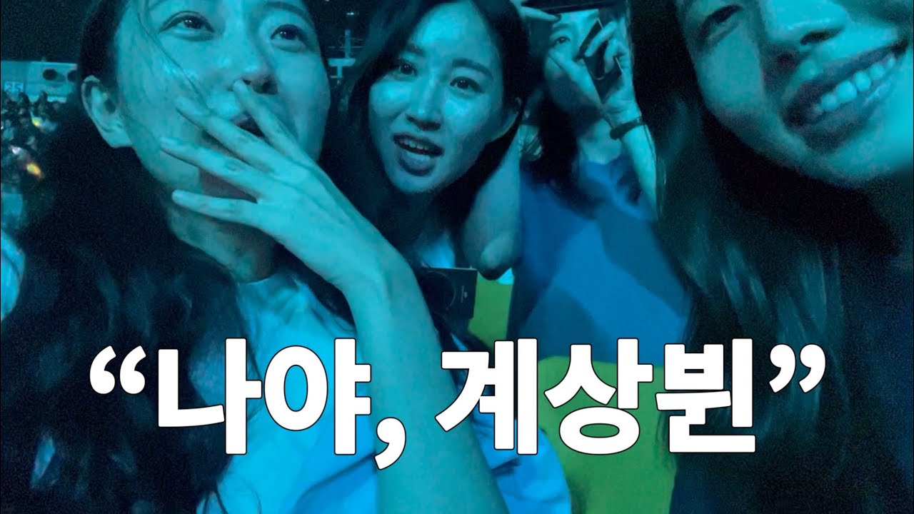 22년지기 친구들과 함께한 god콘서트🩵 | 백수저 식당 후기 | 한남동 방문기 | 쇼핑까지 🛍️