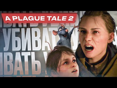 Видео: Реквием по чумным историям будет на ps4?