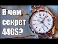 Grand Seiko 44GS – Бриллиант в мире часов [4K]