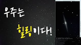 우주는 힐링이다! (20인치 대형 망원경으로 떠나는 우…