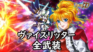ヴァイスリッターとガンレオン mqdefault.jpg