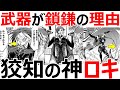 【終末のワルキューレ】ロキの解説と何故武器が鎖鎌なのか⁉