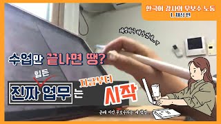 연세대 한국어학당 강사의 강의 시간 외 노동 실태 보고 | 채점과 성적 입력 편