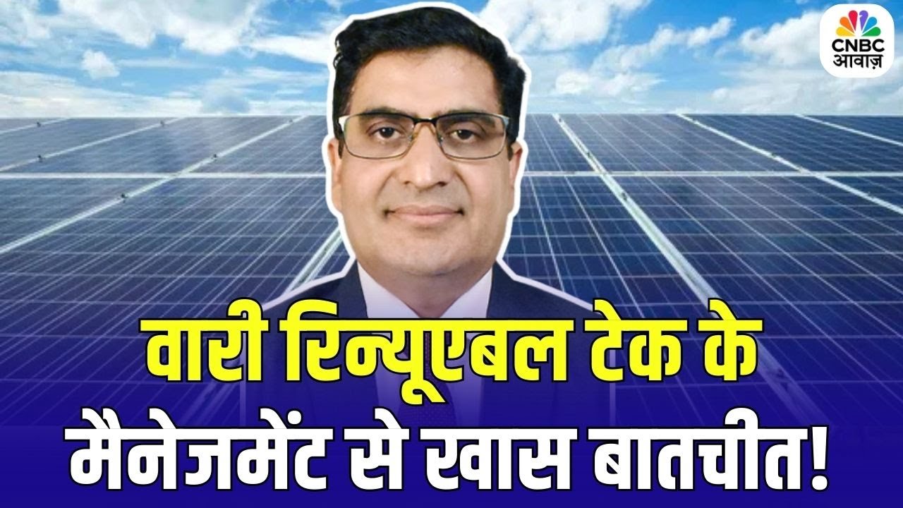 Waaree Renewable Technologies के CFO मनमोहन शर्मा से एक्सक्लूसिव बातचीत
