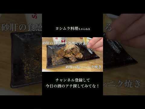 ヨシムラ料理ちゃんねるのレシピ: 酒飲み大歓喜チャンネル #料理 #簡単レシピ #酒のつまみ