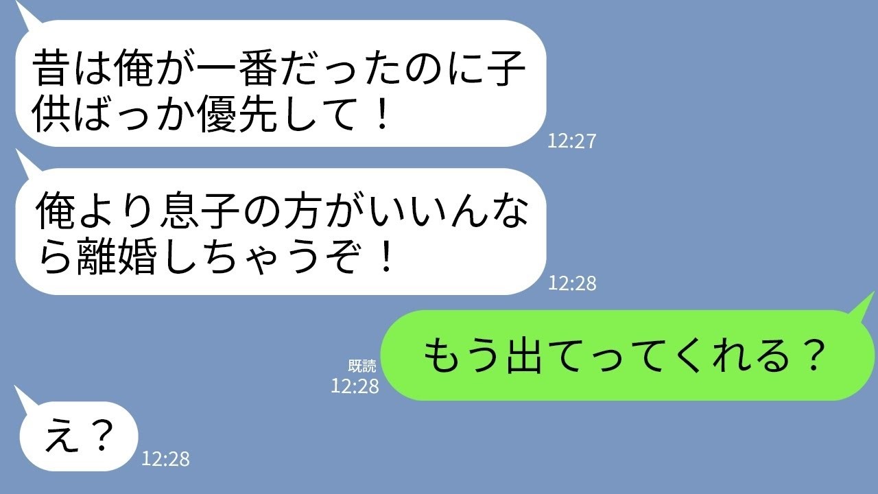 【LINE】結婚して出産した後も甘えん坊で息子にまで嫉妬する幼児退行夫「昔は俺が一番だったのに！もう離婚する！」→うんざりした嫁が離婚宣告したら夫が豹変www